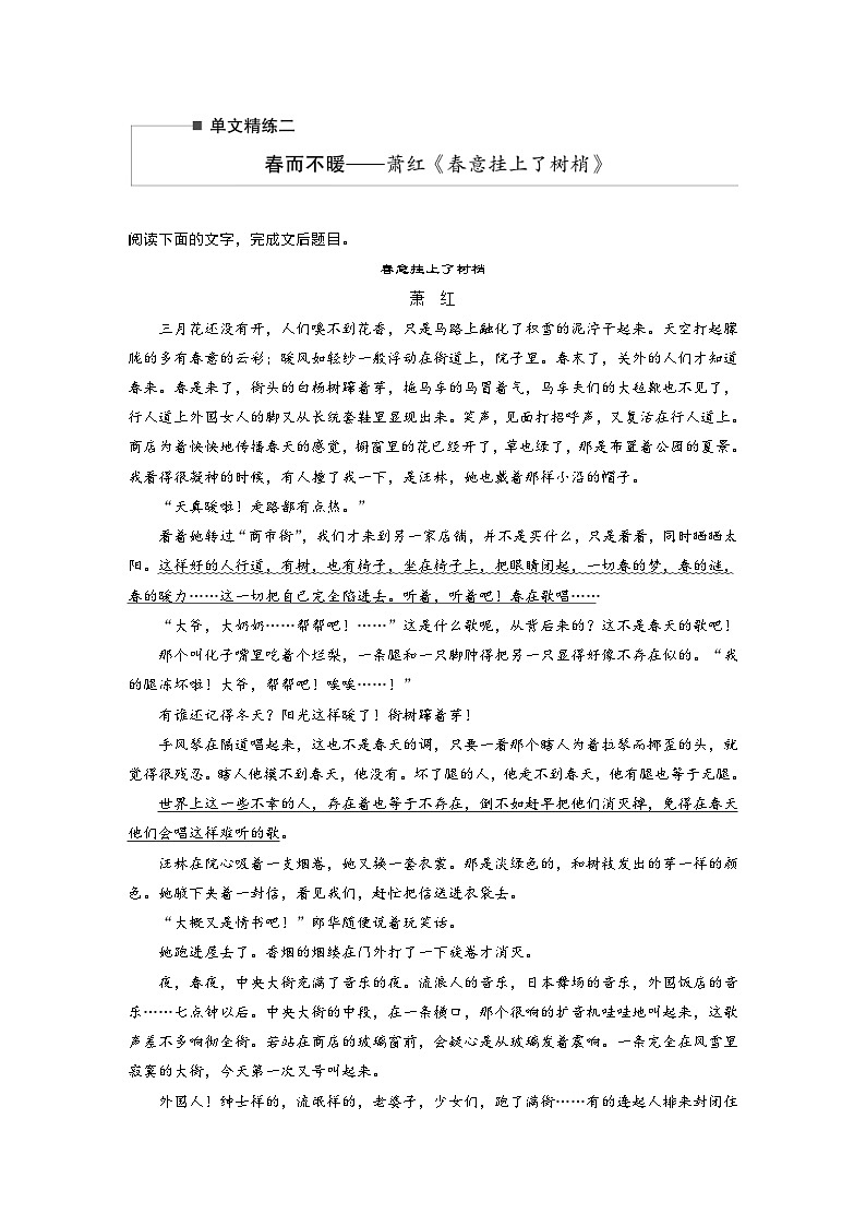 高考语文二轮复习讲义第2部分 散文阅读 单文精练2 春而不暖——萧红《春意挂上了树梢》（含解析）第1页