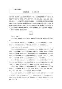 高考语文二轮复习讲义第2部分 散文阅读 群文通练2 武汉加油——抗疫零距离（含解析）