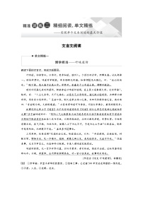 高考语文二轮复习讲义第2部分 文言文阅读 单文精练1 博学担当——叶味道传（含解析）