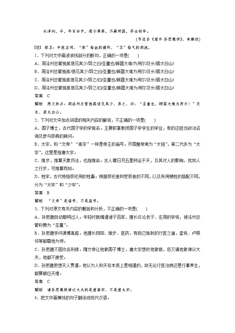 高考语文二轮复习讲义第2部分 文言文阅读 群文通练1 医者仁心——医学家传记（含解析）第2页