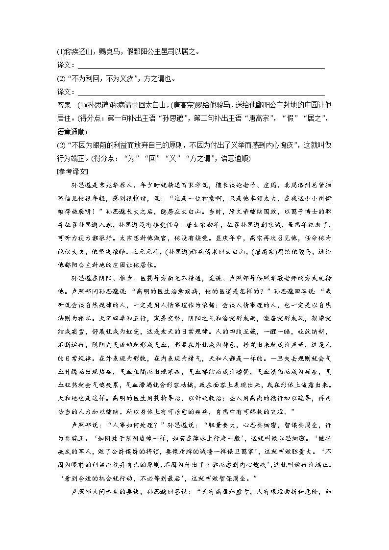 高考语文二轮复习讲义第2部分 文言文阅读 群文通练1 医者仁心——医学家传记（含解析）第3页