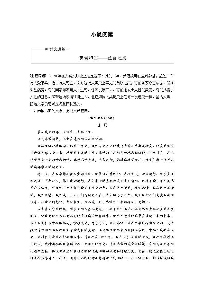 高考语文二轮复习讲义第2部分 小说阅读 群文通练1 医者担当——瘟疫之思（含解析）第1页