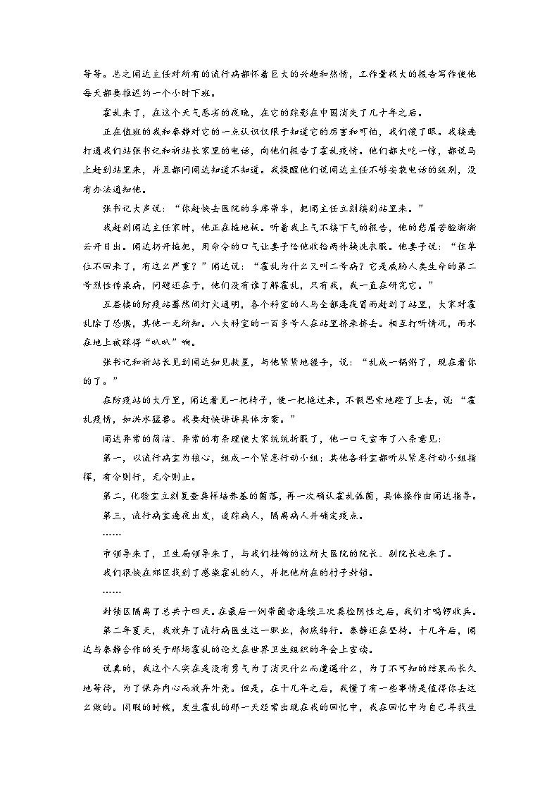 高考语文二轮复习讲义第2部分 小说阅读 群文通练1 医者担当——瘟疫之思（含解析）第2页