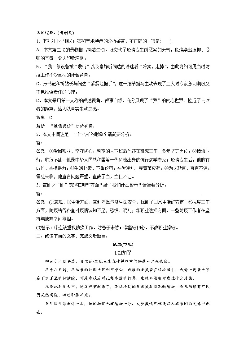高考语文二轮复习讲义第2部分 小说阅读 群文通练1 医者担当——瘟疫之思（含解析）第3页
