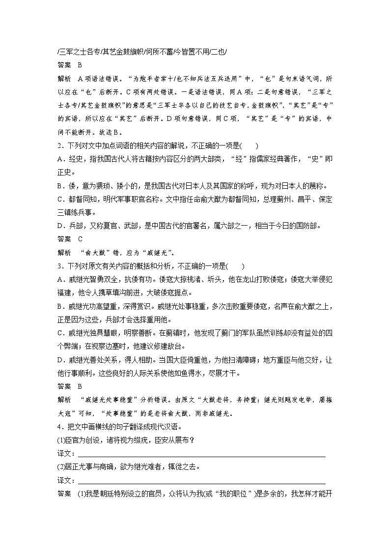 高考语文二轮复习讲义第2部分 文言文阅读 群文通练2 龙城飞将——军事家传记（含解析）第2页