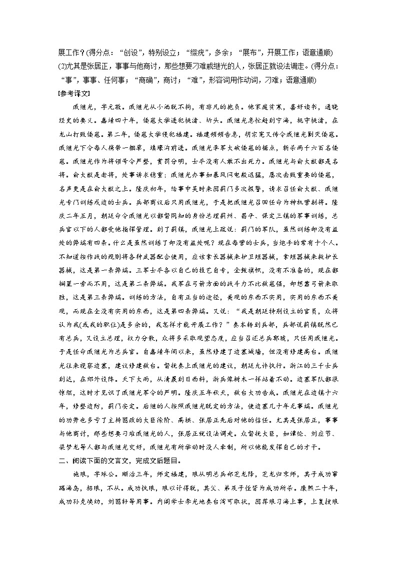 高考语文二轮复习讲义第2部分 文言文阅读 群文通练2 龙城飞将——军事家传记（含解析）第3页