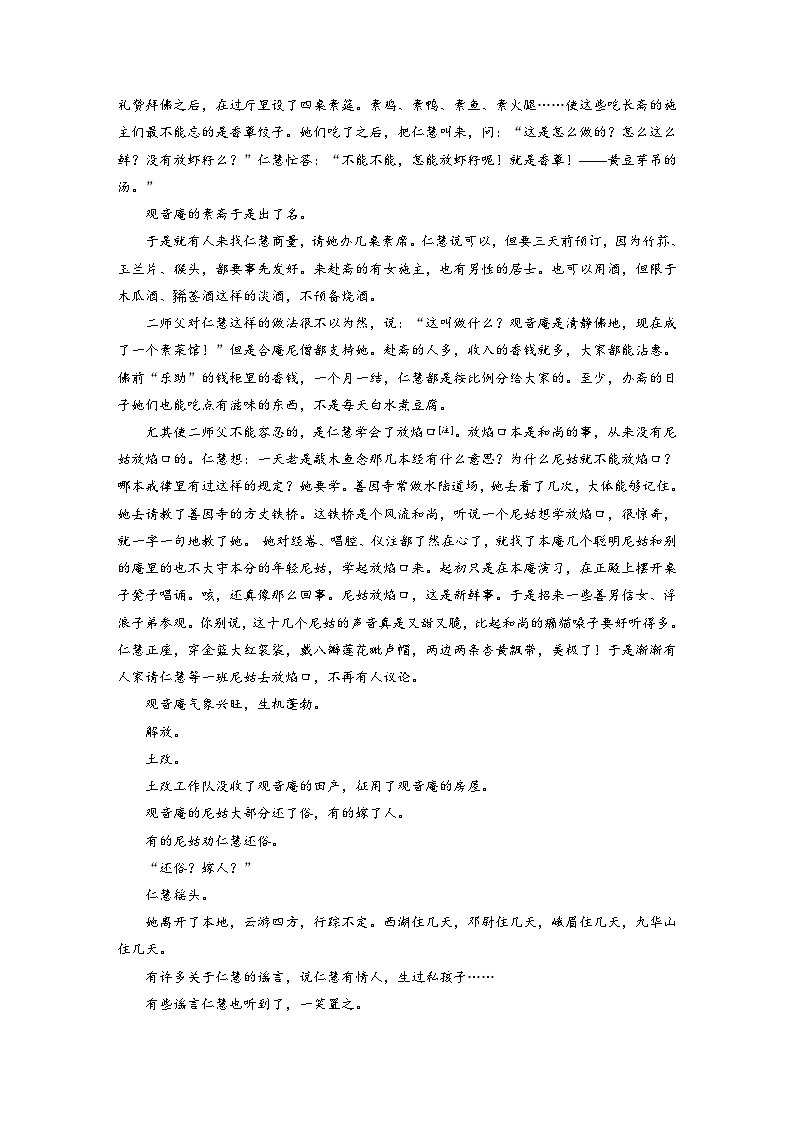 高考语文二轮复习讲义第2部分 小说阅读 单文精练1 仁而有慧——汪曾祺《仁慧》（含解析）第2页