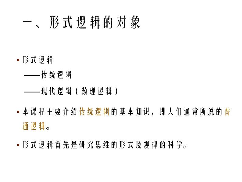 高考复习专题之逻辑课件PPT第5页