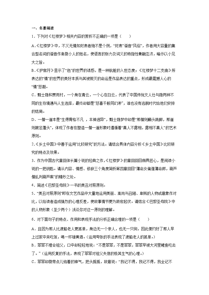 2023届高考名著阅读常考点：理解分析艺术特色，表现手法（精选题含答案）第1页