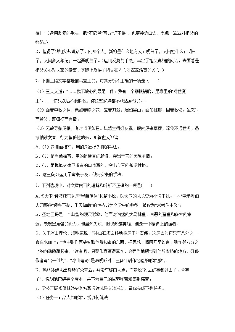 2023届高考名著阅读常考点：理解分析艺术特色，表现手法（精选题含答案）第2页