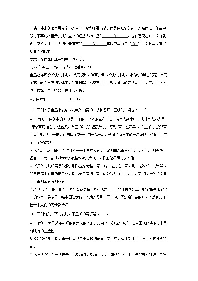2023届高考名著阅读常考点：理解分析艺术特色，表现手法（精选题含答案）第3页