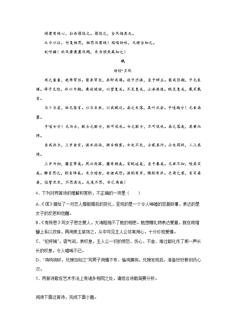 2023届高考专题训练：中国古代文学之诗经（含答案）02