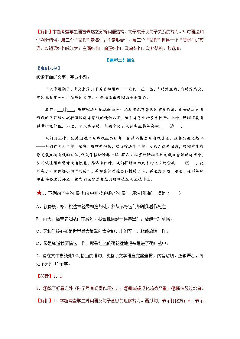 高考语文二轮复习题型归纳与演练专题01  词语题型归类-（含解析）第3页