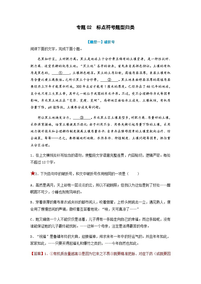高考语文二轮复习题型归纳与演练专题02  标点符号题型归纳-（含解析）第1页