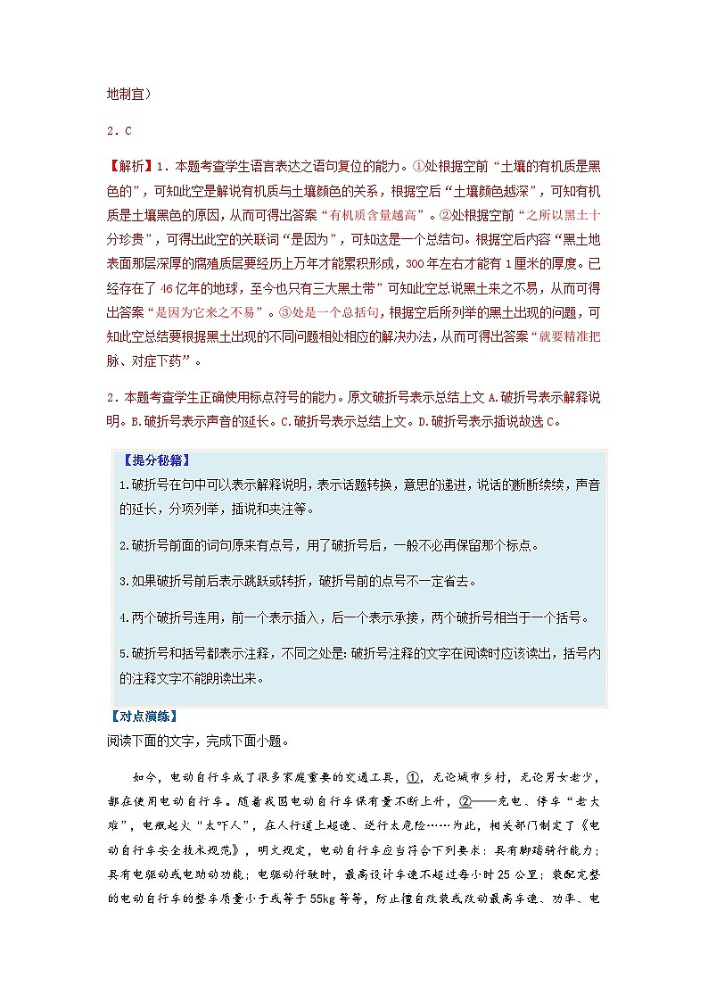 高考语文二轮复习题型归纳与演练专题02  标点符号题型归纳-（含解析）第2页