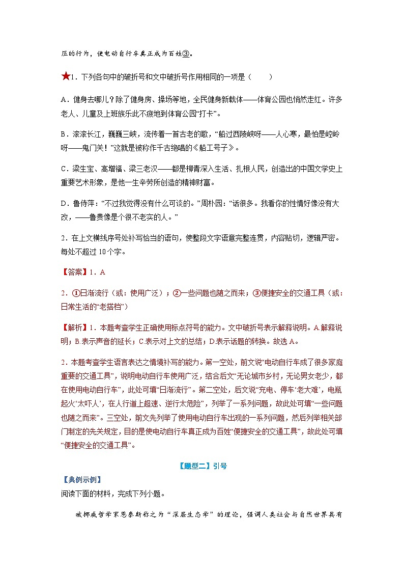 高考语文二轮复习题型归纳与演练专题02  标点符号题型归纳-（含解析）第3页