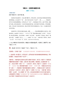 高考语文二轮复习题型归纳与演练专题05  压缩语句题型归纳-（含解析）