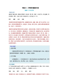 高考语文二轮复习题型归纳与演练专题04  扩展语句题型归纳-（含解析）