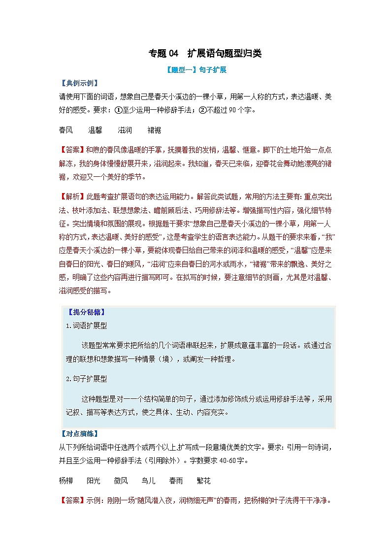 高考语文二轮复习题型归纳与演练专题04  扩展语句题型归纳-（含解析）第1页