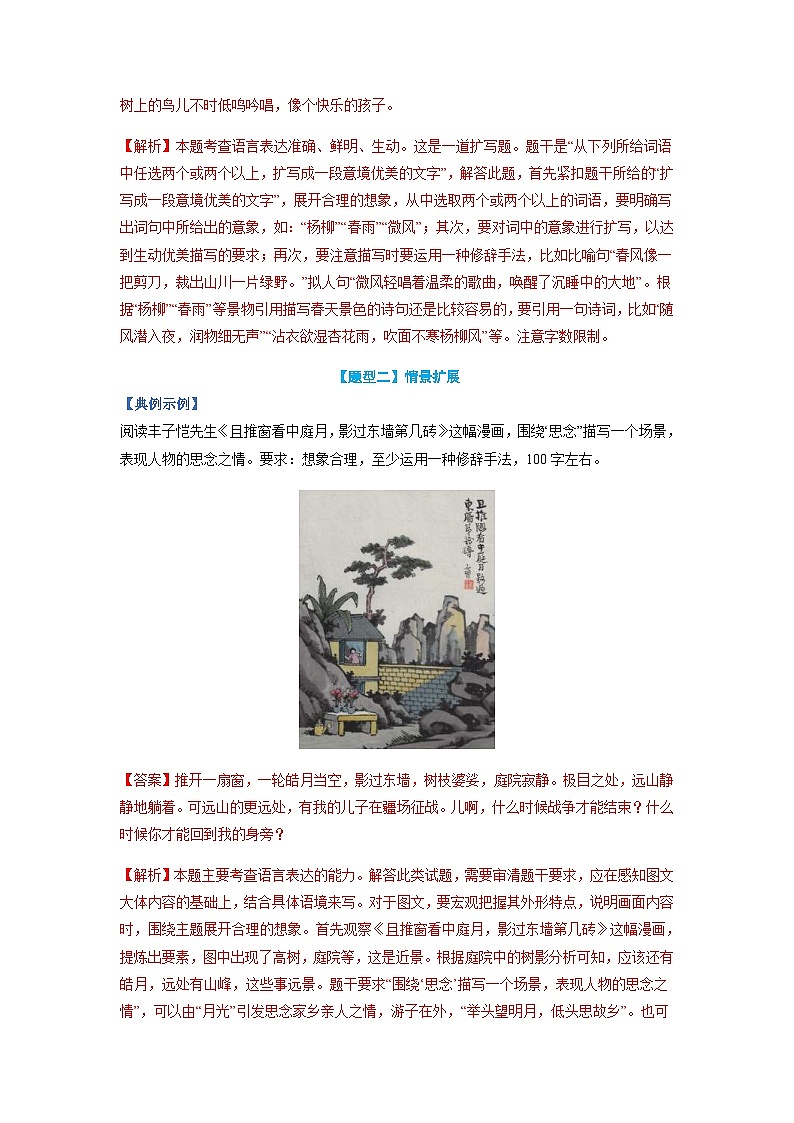 高考语文二轮复习题型归纳与演练专题04  扩展语句题型归纳-（含解析）第2页