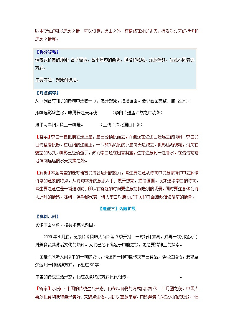 高考语文二轮复习题型归纳与演练专题04  扩展语句题型归纳-（含解析）第3页