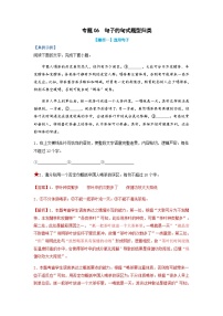 高考语文二轮复习题型归纳与演练专题06  仿写句子题型归纳-（含解析）