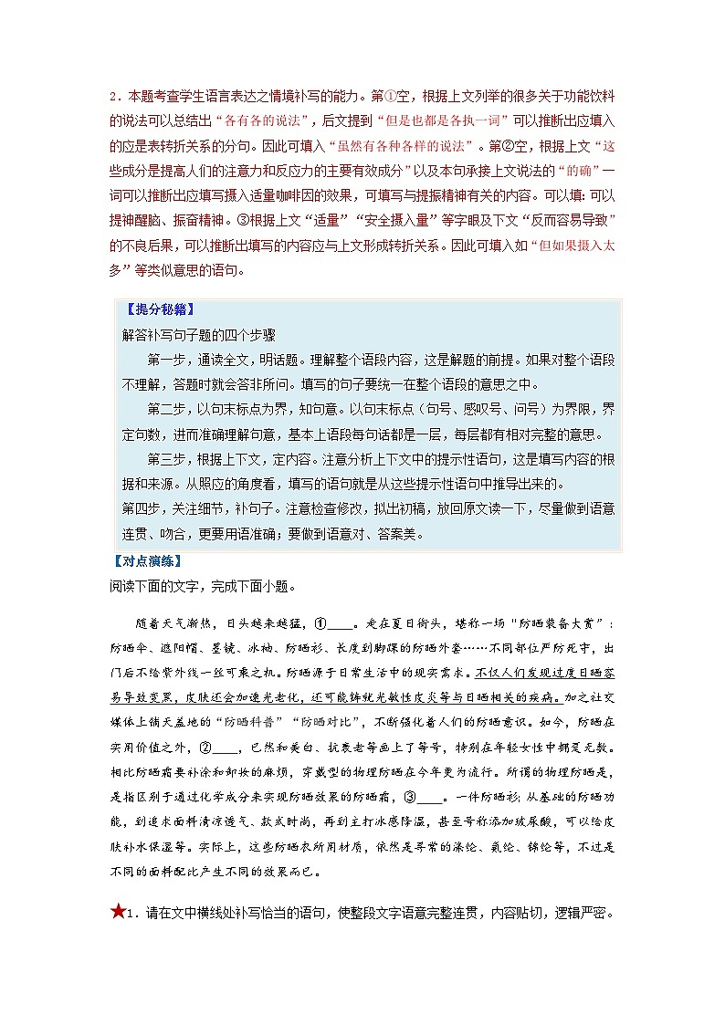 高考语文二轮复习题型归纳与演练专题08  语言表达简明、连贯、得体、准确、鲜明、生动-（含解析）第2页