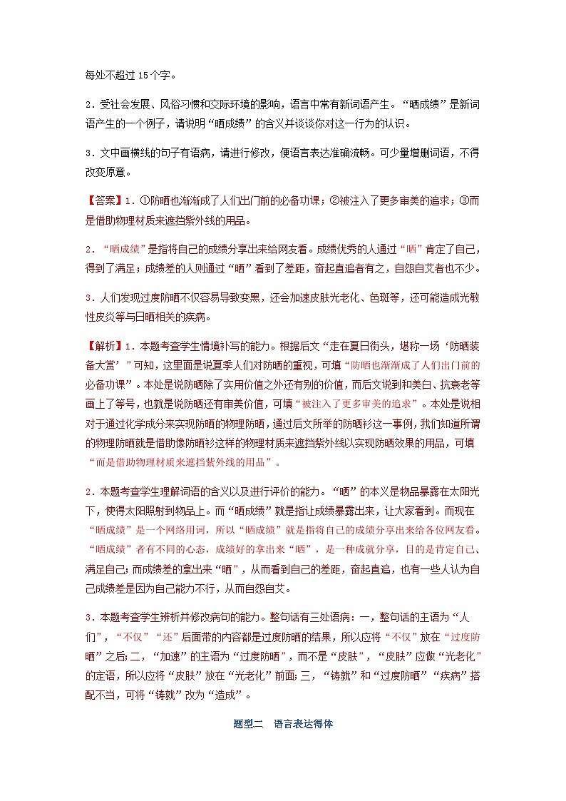 高考语文二轮复习题型归纳与演练专题08  语言表达简明、连贯、得体、准确、鲜明、生动-（含解析）第3页