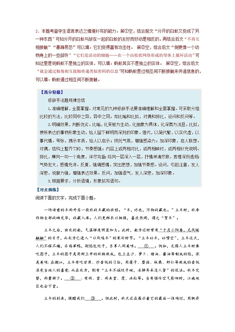 高考语文二轮复习题型归纳与演练专题07  修辞方法题型归纳-（含解析）第2页