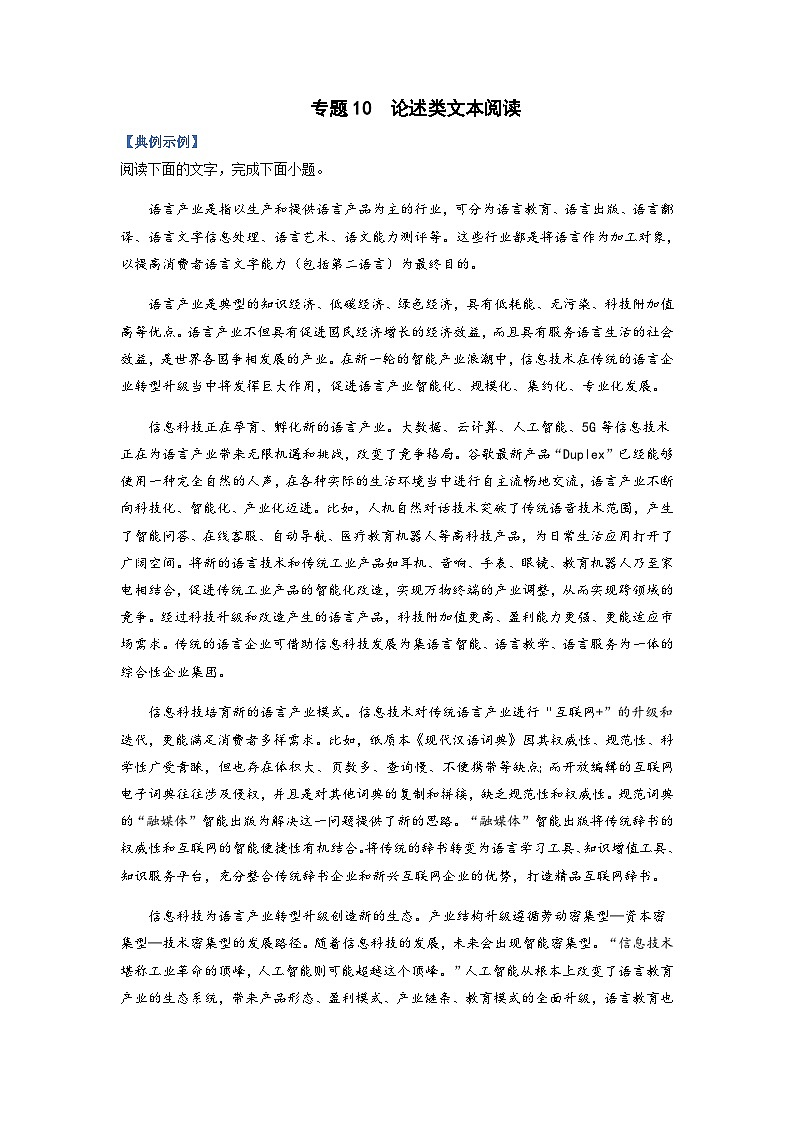 高考语文二轮复习题型归纳与演练专题10  论述类文本阅读-（含解析）第1页
