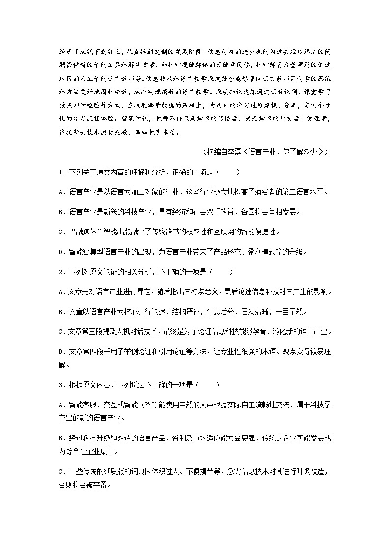 高考语文二轮复习题型归纳与演练专题10  论述类文本阅读-（含解析）第2页