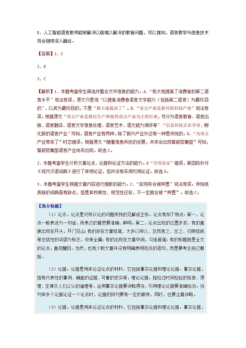 高考语文二轮复习题型归纳与演练专题10  论述类文本阅读-（含解析）第3页