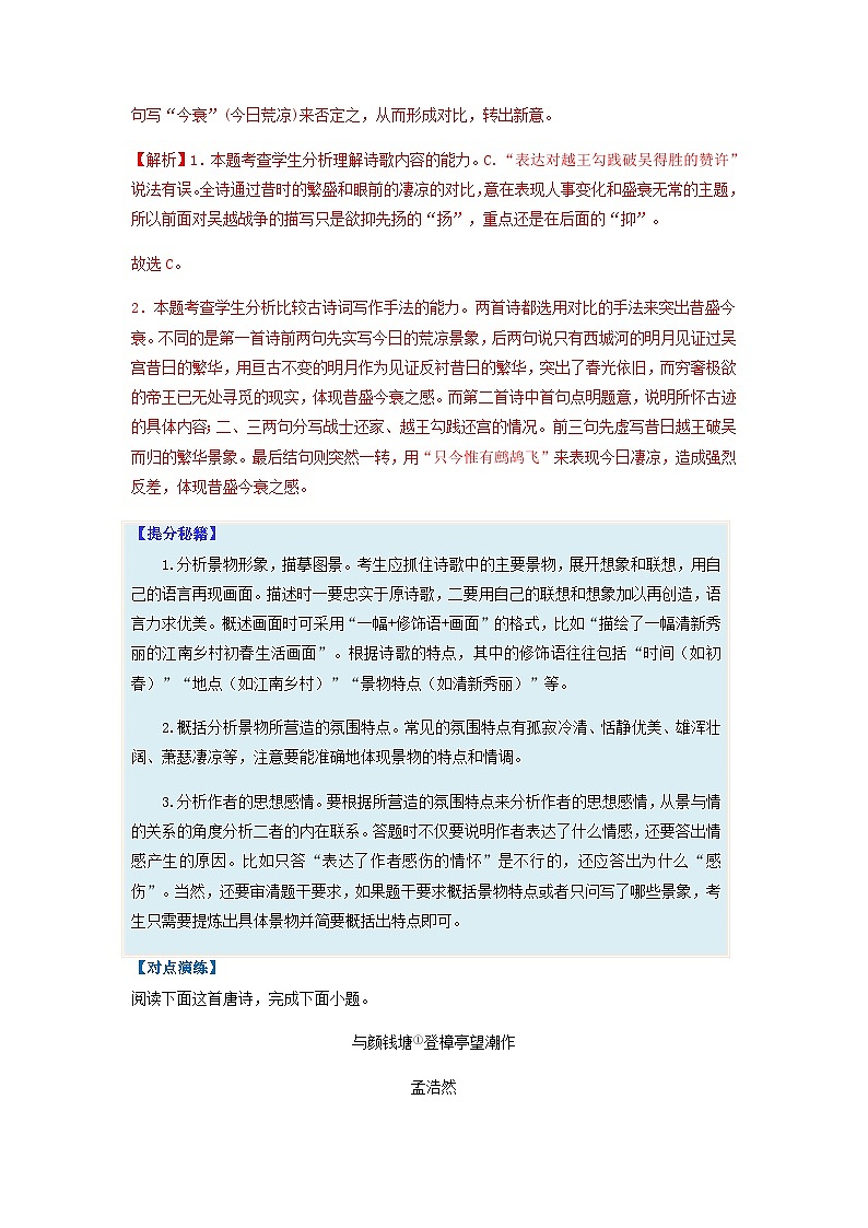 高考语文二轮复习题型归纳与演练专题14  古代诗歌阅读-（含解析）第3页