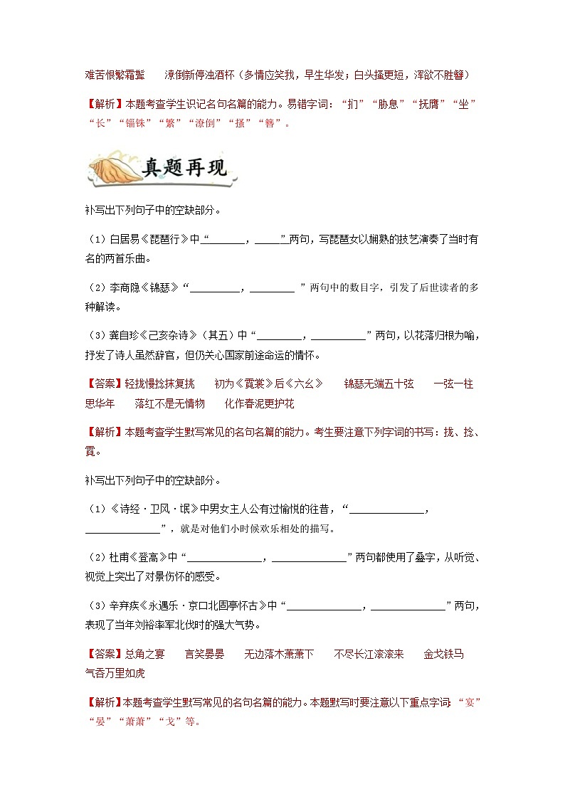 高考语文二轮复习题型归纳与演练专题15  名句名篇默写-（含解析）02