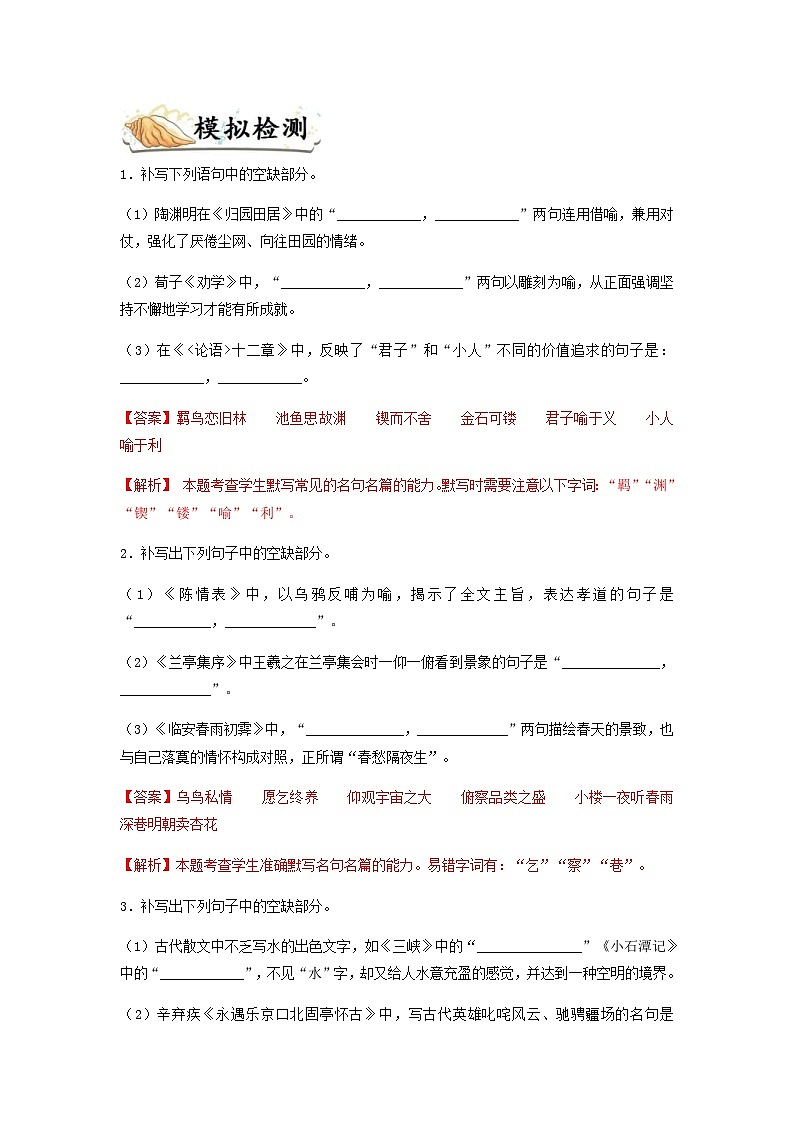 高考语文二轮复习题型归纳与演练专题15  名句名篇默写-（含解析）03