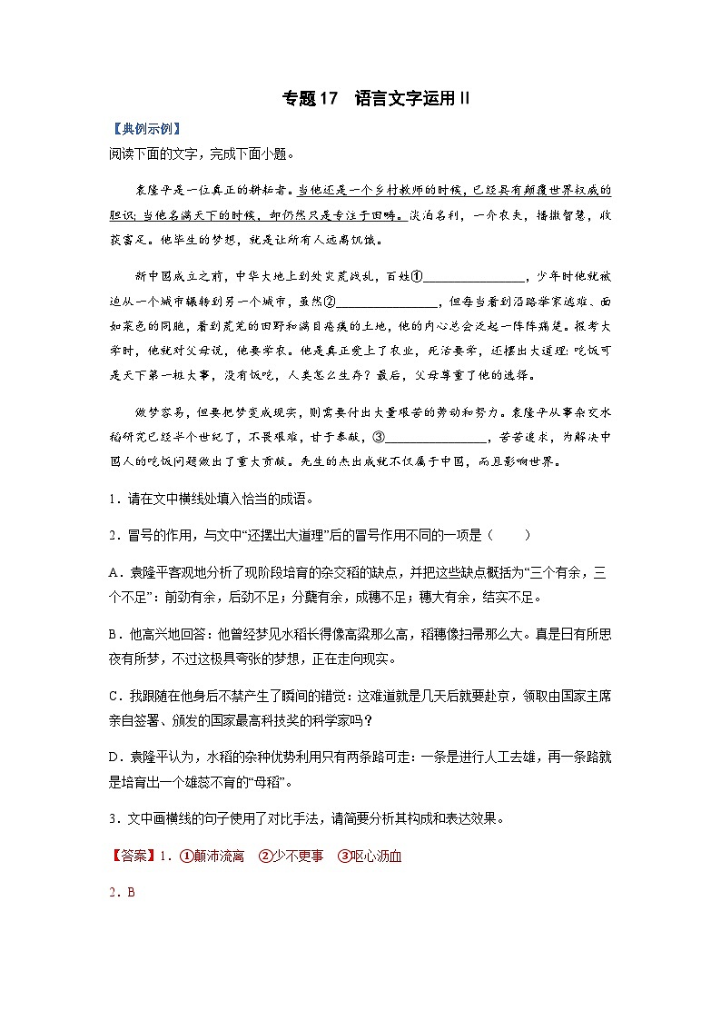 高考语文二轮复习题型归纳与演练专题17  语言文字运用Ⅱ-（含解析）01