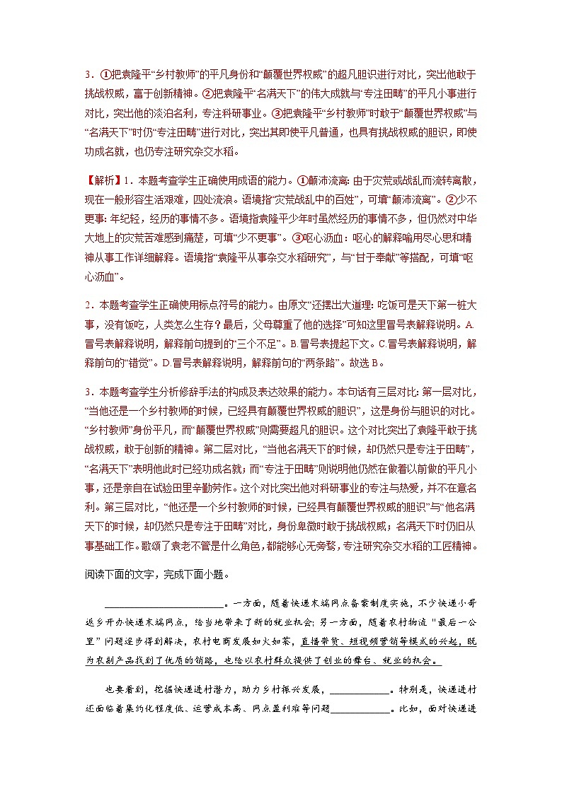 高考语文二轮复习题型归纳与演练专题17  语言文字运用Ⅱ-（含解析）02