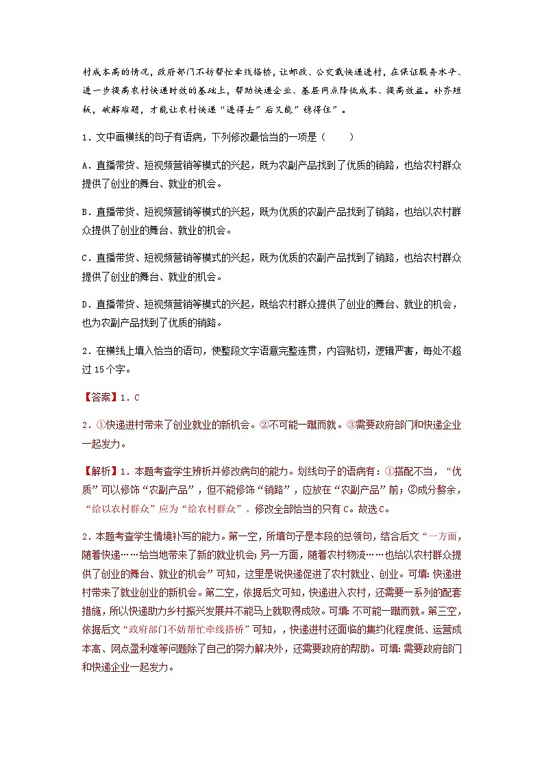 高考语文二轮复习题型归纳与演练专题17  语言文字运用Ⅱ-（含解析）03
