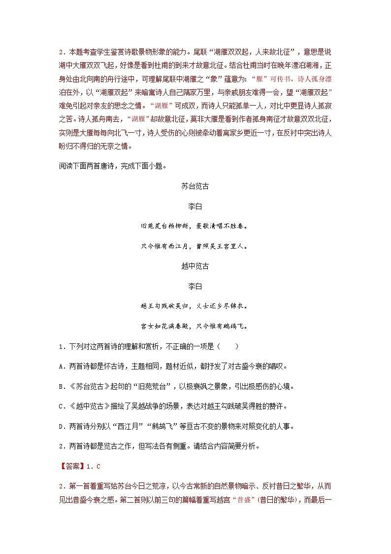 高考语文二轮复习题型归纳与演练专题14  古代诗歌阅读-（含解析）第2页