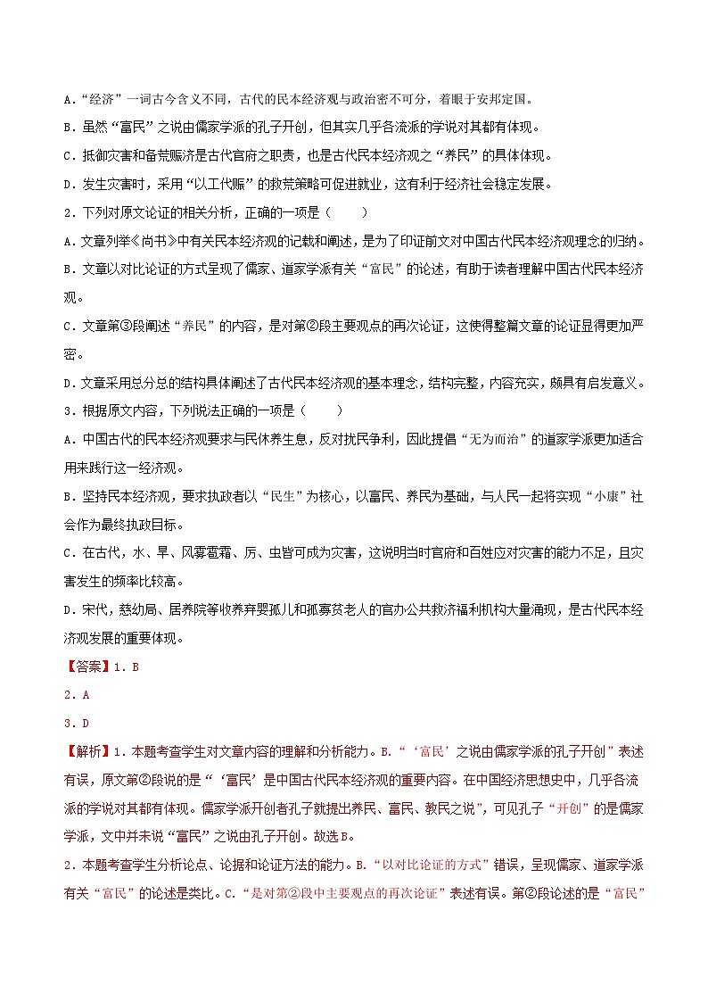高考语文二轮复习题型归纳与演练专题20 综合检测卷（二）（含解析）02