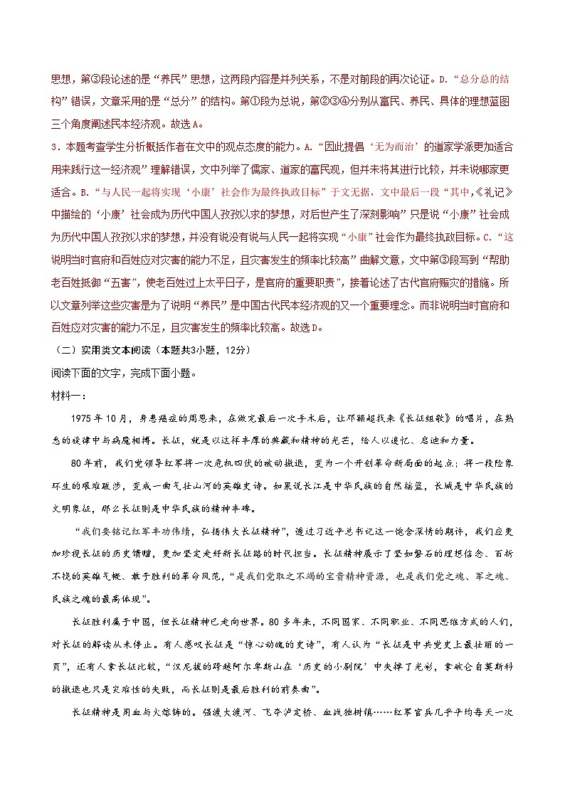 高考语文二轮复习题型归纳与演练专题20 综合检测卷（二）（含解析）03
