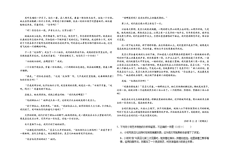 吉林省汪清县2022-2023学年高二下学期期末考试语文试题（含答案）03
