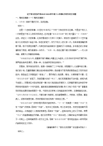 辽宁省名校协作体2023-2024学年高三上学期9月联考语文试题（解析版）