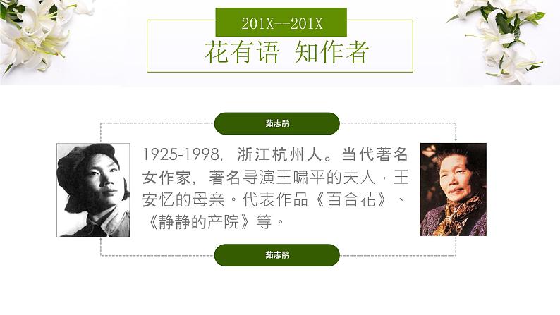 3.1《百合花》课件2023-2024学年统编版高中语文必修上册第5页