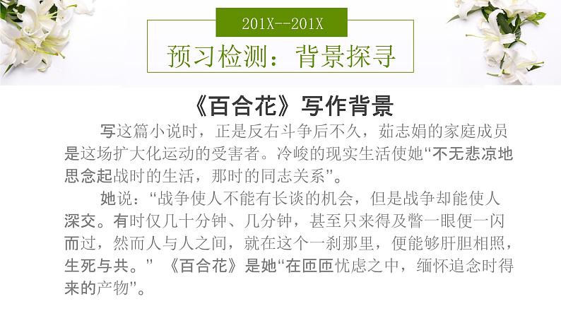 3.1《百合花》课件2023-2024学年统编版高中语文必修上册第6页