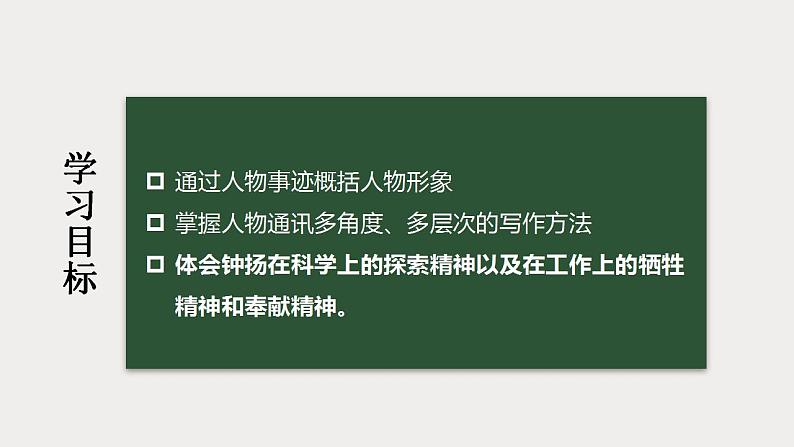 4.3《“探界者”钟扬》课件2023-2024学年统编版高中语文必修上册03