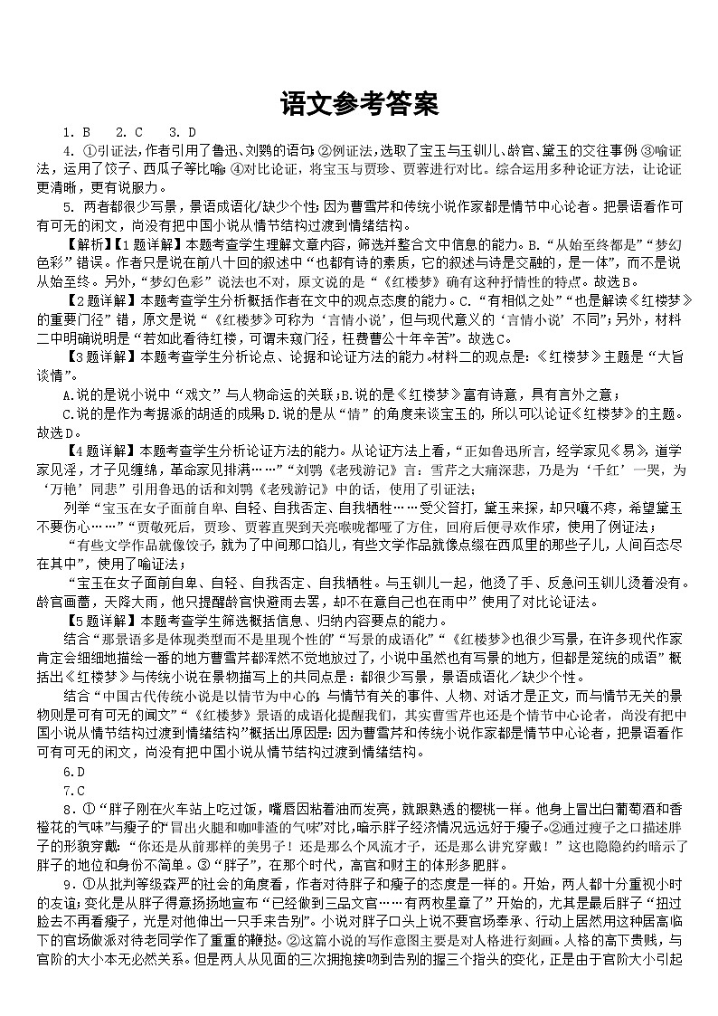高二上期语文入学考试参考答案第1页