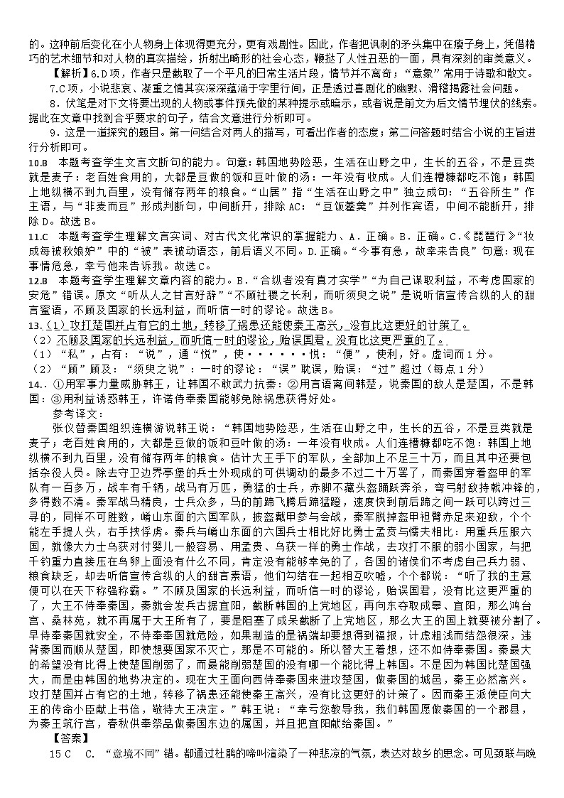 高二上期语文入学考试参考答案第2页