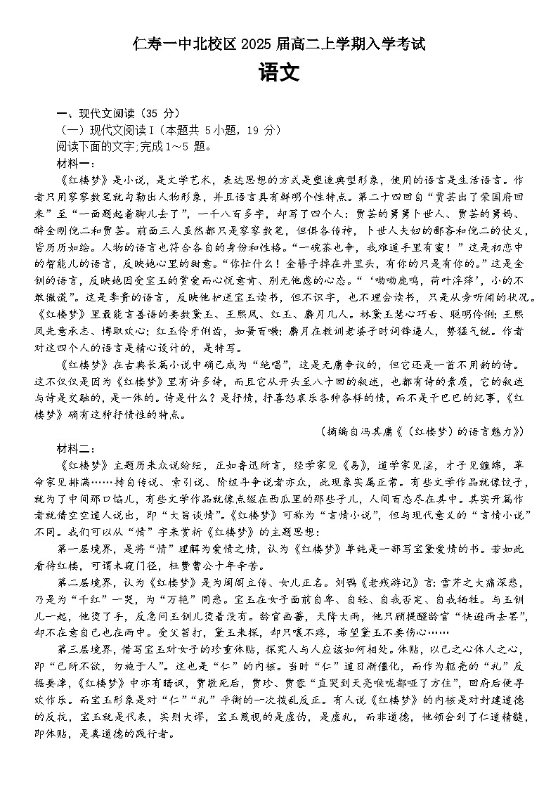 高二上期语文入学考试试卷（学生版）第1页