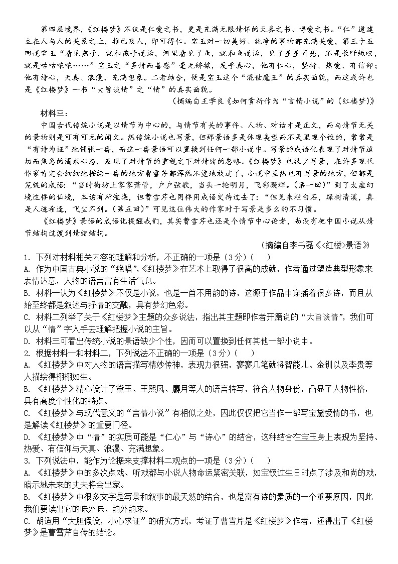 高二上期语文入学考试试卷（学生版）第2页